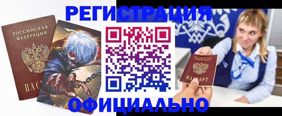 временная прописка в Балее