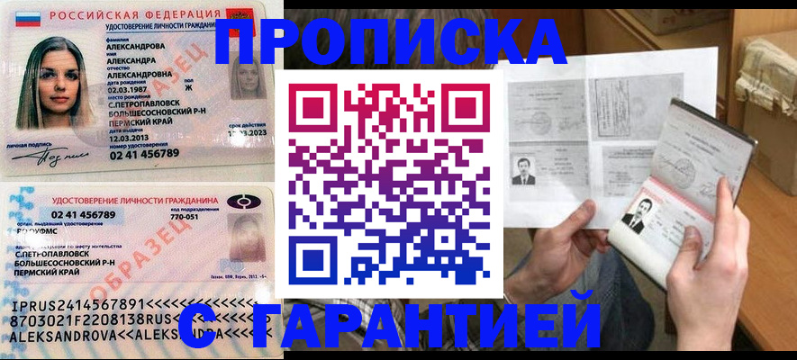 купить прописку в Балее