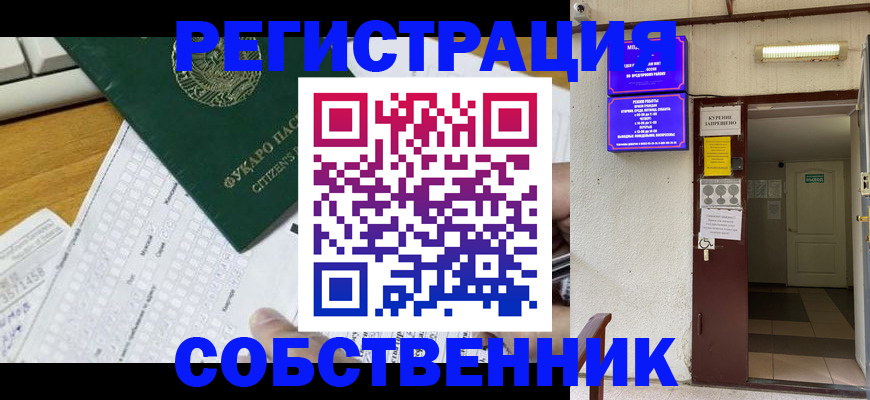 временная регистрация для всех в Балее